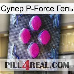 Супер P-Force Гель 02